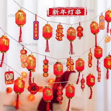 【可開發票】春節裝飾品 新年氛圍燈 過年春節 春節掛飾 新年燈籠   新年彩燈過年陽臺佈置掛件福字燈籠燈串春節led氛圍