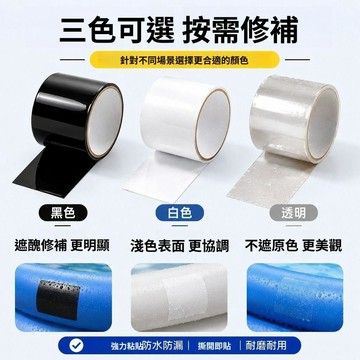 游泳池補漏膠帶 防水膠帶 透明修補貼片 充氣泳池漏氣修復 防漏專用款式 泳池維修用品 補漏修補工具 漏氣修復貼