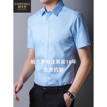 (免運)男士襯衫短袖商務正裝純色上班工裝冰絲免燙墜感夏季西裝襯衣薄款
