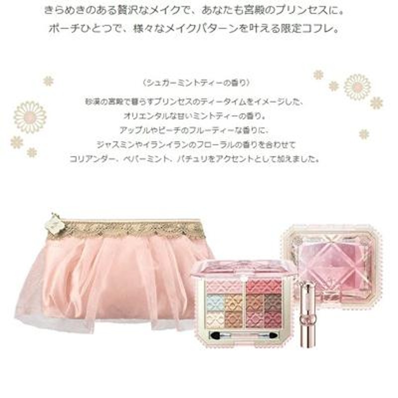 JILL STUART ジルスチュアート パレスドリームコレクション | LINEブランドカタログ