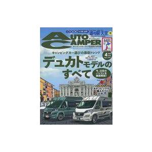 中古車・バイク雑誌 付録付)オートキャンパー 2023年4月号