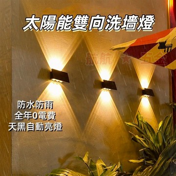 太陽能壁燈💞太陽能感應燈 牆面裝飾燈 洗牆燈 LED戶外庭院燈 太陽能洗牆燈 上下發光射燈 裝飾燈 上下發光 家用照明