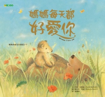 媽媽每天都好愛你[二手書_良好]