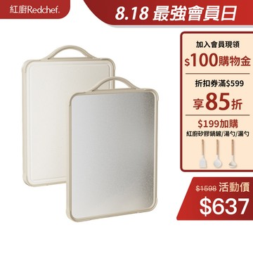 紅廚Redchef 100%純鈦菜板防黴抗菌雙面砧板 多功能家用廚房食品級多功能 長410mm寬310mm