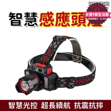 【1925人好評】智慧感應頭燈 頭燈 暖黃燈 夜騎燈 照明頭燈 緊急頭燈 雙銅管頭燈 usb充電燈 伸縮對焦頭燈 多功