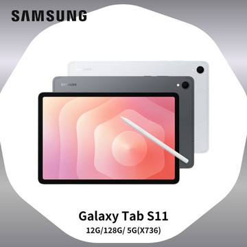三星 Galaxy Tab S11 5G版（12G/128G） X736 11吋平板電腦 薄霧灰 - 贈多樣好禮_廠商直送