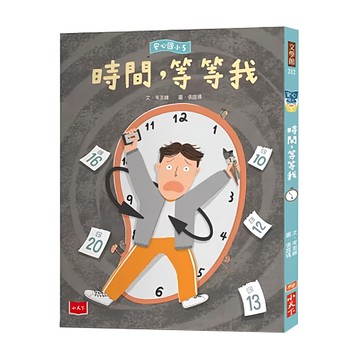 小天下 安心國小 5：時間 等等我 文學館