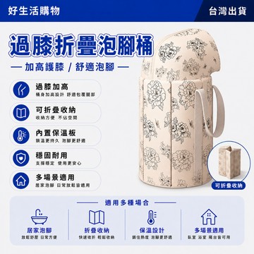 隔日達 泡腳桶 養生泡腳袋 長時保溫 加厚泡腳桶 保溫泡腳桶 可折疊泡腳桶 便攜式泡腳桶 加高加厚泡腳桶 過膝泡腳桶