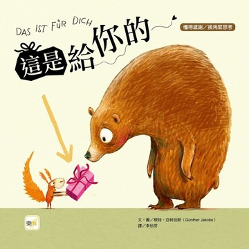 這是給你的[二手書_全新]