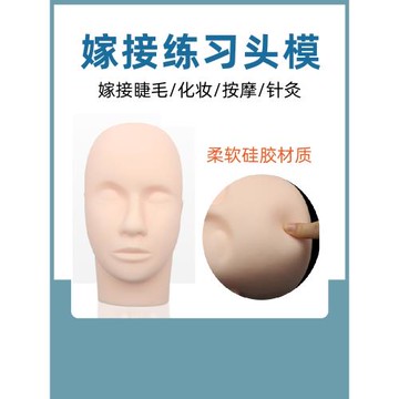嫁接睫毛專用頭模美容化妝紋繡練習模特頭假人頭硅膠閉眼頭模模型