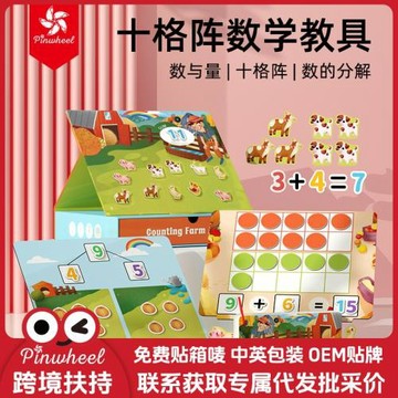 Pinwheel農場動物十格陣磁力兒童早教教具數感啟蒙加減法益智玩具
