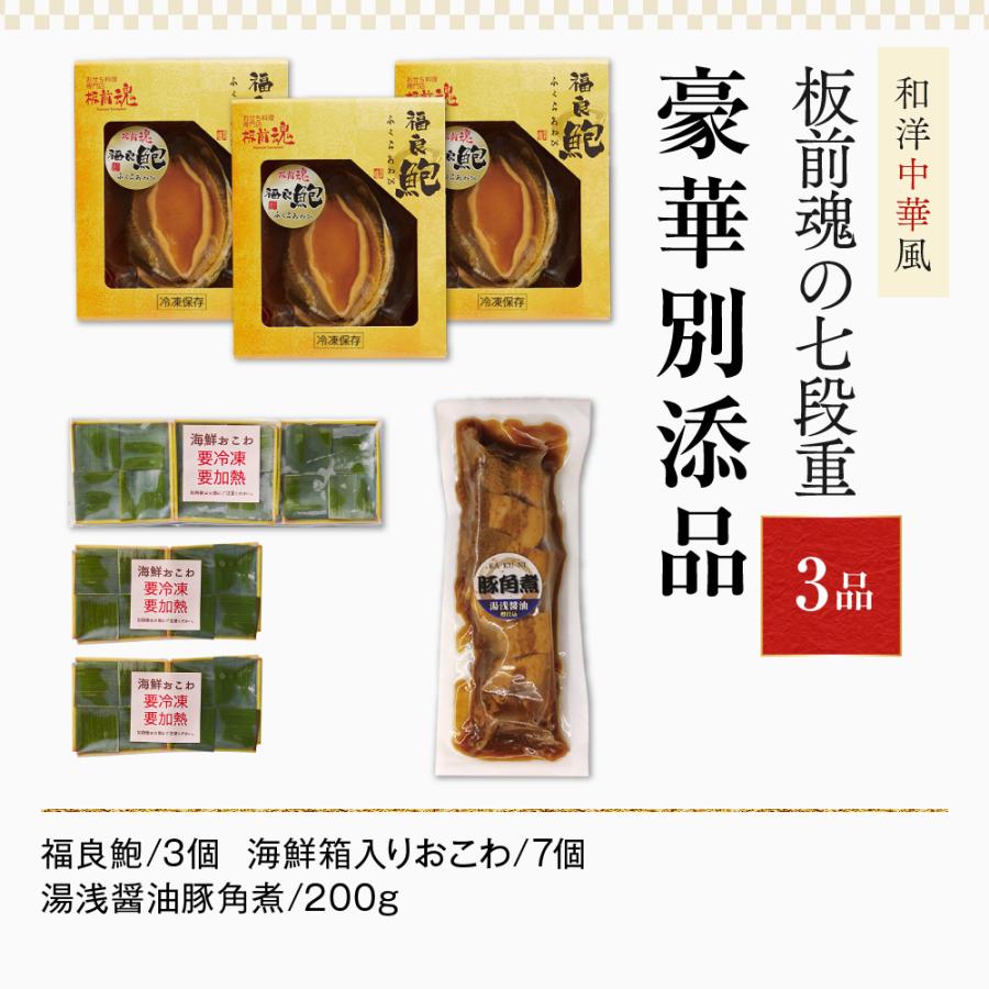 おせち 2024  予約  お節 料理「板前魂の七段重」鮑（あわび） 豚角煮 付き 和洋中 七段重 77品 7人前 御節 送料無料 和風 洋風 グルメ 2023 おせち料理