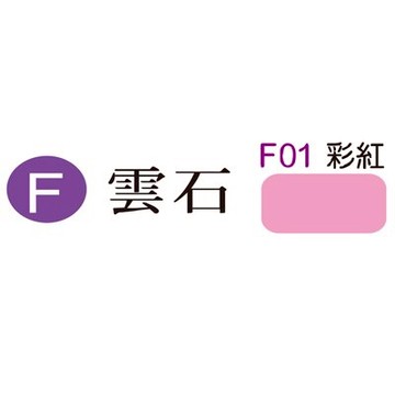 【文具通】Herwood 鶴屋 雲石厚卡紙(彩紅) ASF01