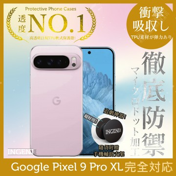 Google Pixel 9 Pro XL 日系TPU吸震防摔保護殼 (全軟式)【INGENI徹底防禦】