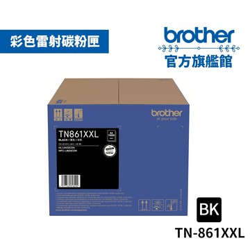 BROTHER TN-861XXL BK 原廠超高容量黑色碳粉匣 單支 多入優惠 公司貨