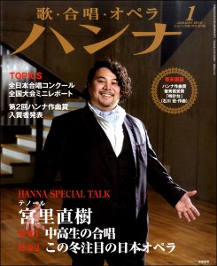 雑誌 ショパン別冊 Hanna ハンナ 2019年1月号 No.45