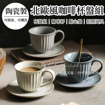 松鼠兄妹｜台中餐廚◆器皿專售 陶瓷杯盤組 200ml馬克杯 咖啡杯 杯子 水杯 營業用馬克杯 拍照道具 入厝禮 交換禮物