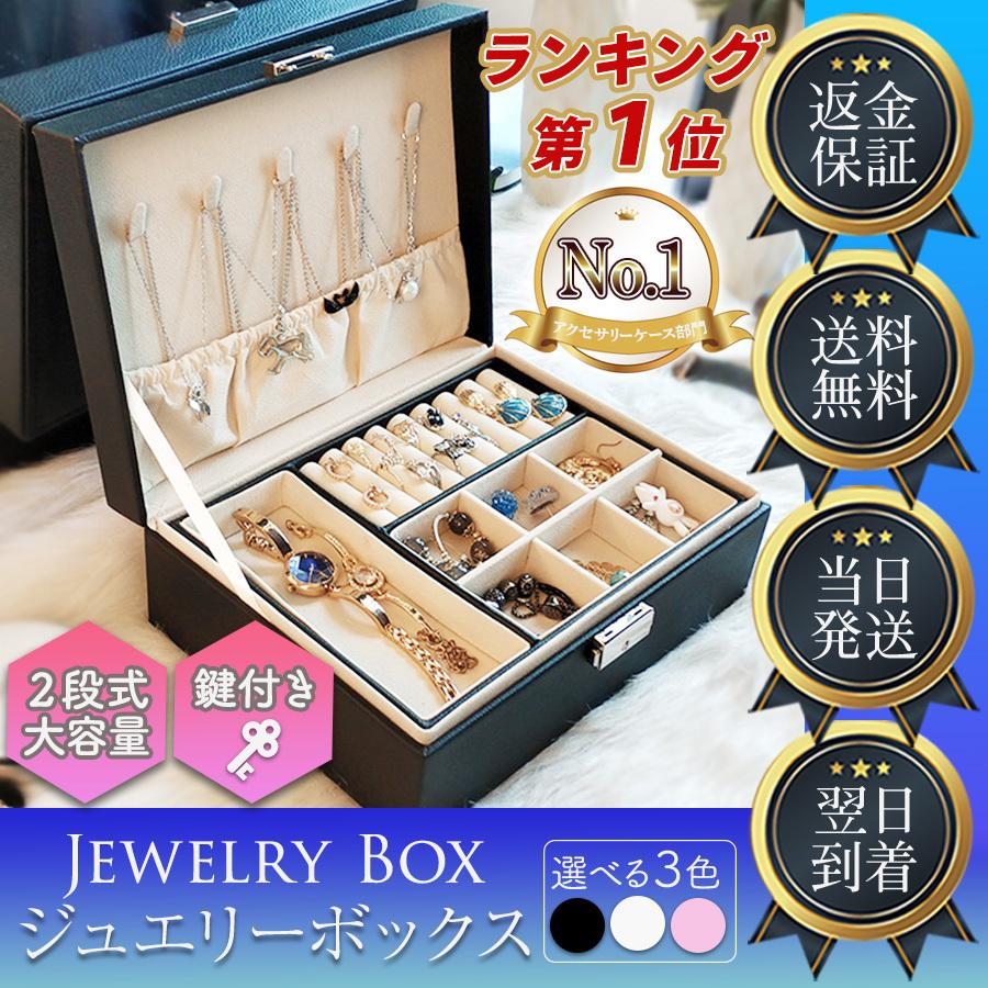 業界No.1 茶谷産業 Jewel Case Collection ジュエルケース ジュエリーケース 240-673 インテリア 収納 時計 指輪 