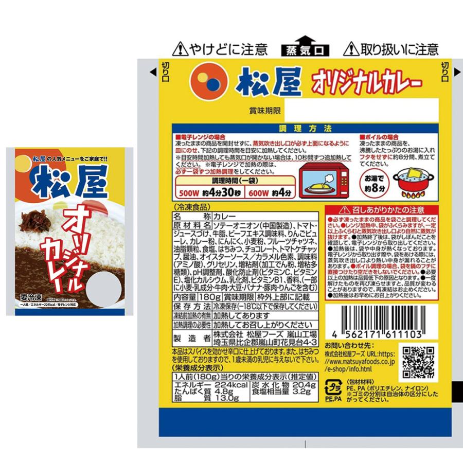 [冷凍食品] すき家 松屋 牛丼 豚丼 カレー 6種X各6食　36セット