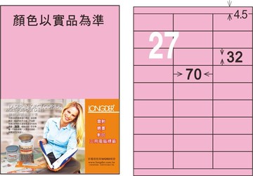 【龍德】LD-8108 雷射、噴墨、影印三用電腦標籤 32x70mm 20大張/包 (5色)【APP滿額下單10%點數(單一帳號最高5000點)】1/31止