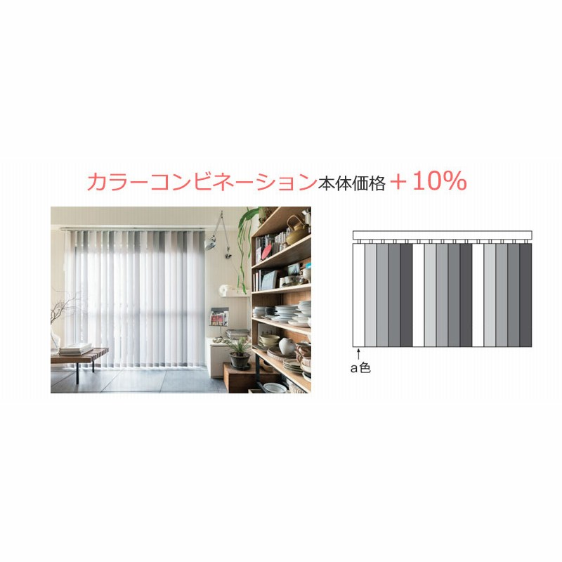 バーチカルブラインド トーソー デュアル100 レールジョイント バーチカルブラインド トーソー デュアル100 レールジョイント