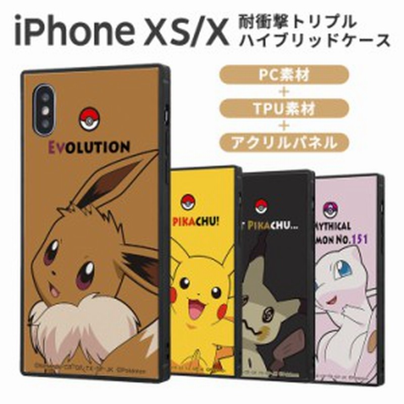 ポケモン Iphonexs X 耐衝撃ケース ピカチュウ イーブイ ミミッキュ ミュウ Kaku ハイブリッド かわいい キャラ グッズ Iq Ppk3b 通販 Lineポイント最大1 0 Get Lineショッピング