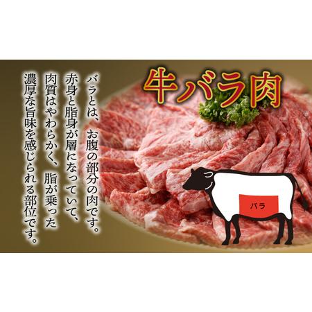 ふるさと納税 KU480 宮崎県産 宮崎牛バラ焼肉用 250g×4パック 合計1kg 宮崎県串間市