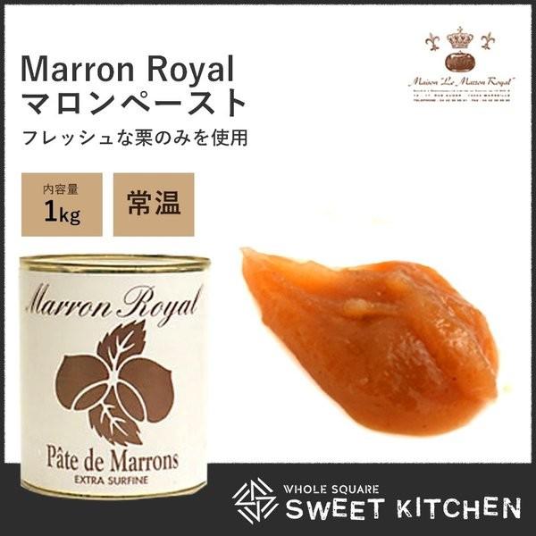 Marron Royal マロンペースト 2号缶 1kg(常温)