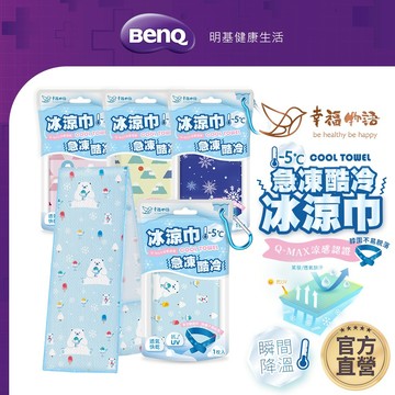 幸福物語 急凍酷冷冰涼巾【BenQ 明基 健康生活】