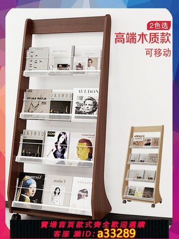 {可打統編 超低價}宣傳冊資料彩頁展示架雜志擺放架落地書報架期刊架報刊架報紙架木