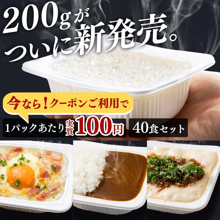 [450円OFFクーポン]パックご飯 200g×40食 アイリスオーヤマ レトルトご飯 低温製法米 お米 非常食 防災 仕送り 国産米