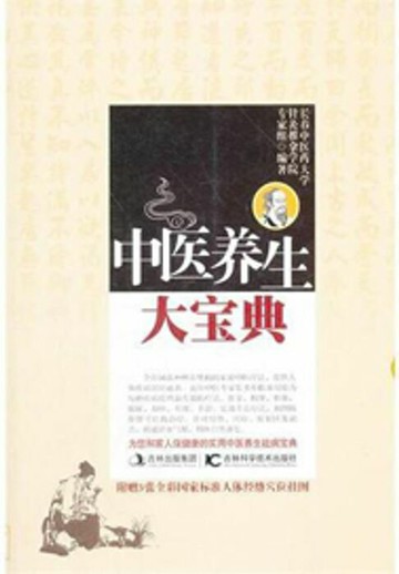 【電子書】中医养生大宝典