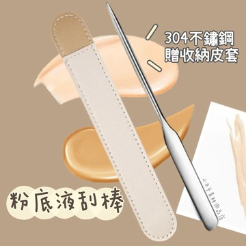 小日子美妝 | 粉底液刮棒 粉底液刮刀 調色棒 調色刀 粉底棒 底妝棒 粉底刮刀