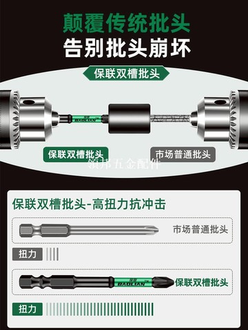 保联双槽扭力批强磁十字防滑批头手电钻电动螺丝刀磁性高硬风披头[領邦五金配件]