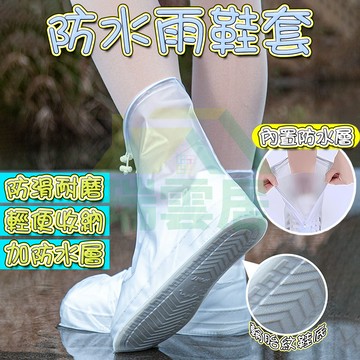 【隔日到貨🏪】雨鞋套 防水鞋套 鞋套雨鞋套 防水雨鞋套 加厚耐磨 防滑防水雨鞋套 機車雨鞋套 防雨鞋套 快穿輕便雨鞋套