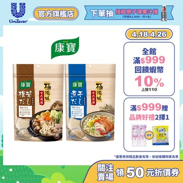 【康寶】官方直營 極湯味高湯包 單/多入組 兩款任選(小魚乾風味/香菇風味)