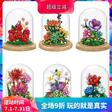 永生花玫瑰仙人球花束盆景插花兒童益智拼裝積木中國玩具