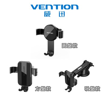 【VENTION】 威迅 KC系列 重力聯動式車載手機支架/車架 公司貨 品牌旗艦店
