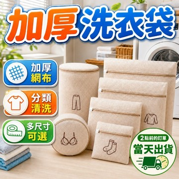 【隔日達】洗衣袋加厚 刺繡洗衣袋 內衣洗衣袋 加厚洗衣網 圓筒衣物袋 洗內衣袋 抗拉扯洗衣袋 護洗袋 髒衣袋 收納袋