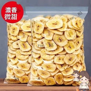 🍊【賣爆啦】香酥脆 香蕉幹 香蕉片 （非油炸香蕉片）休閒零食 菲律賓果幹 果脯 蜜餞 芭蕉批髮
