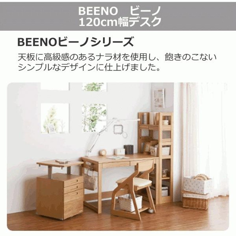 コイズミ学習机 デスク BEENO ビーノ WT色 120センチ幅 シンプルデスク