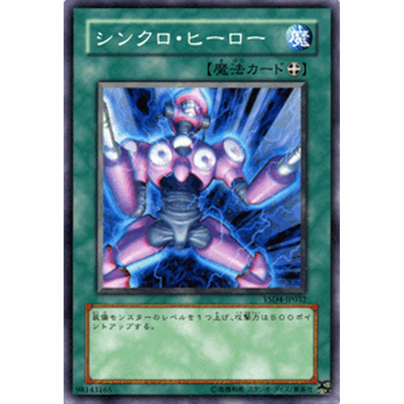 遊戯王カード シンクロ ヒーロー スターターデッキ 2009 Ysd4 シンクロ ヒーロー 装備魔法 通販 Lineポイント最大1 0 Get Lineショッピング