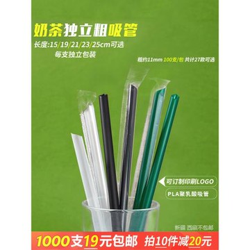 1000只一次性吸管珍珠奶茶果粒粗吸管獨立彩色塑料大吸管11mm包郵