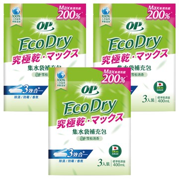 OP EcoDry集水袋除濕盒 雪松清香 補充包  540g  3袋
