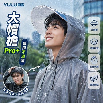 台灣出貨✨ 一次性雨衣 大帽檐 成人款 全身防護 防暴雨 戶外登山 旅行攜帶 加厚防水