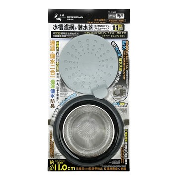 上龍 水槽濾網/過濾網 + 儲水蓋 11cm TPR+不鏽鋼  灰色 + 黑色  1組