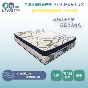 直人木業-交錯式獨立筒乳膠護脊床墊-雙人5尺