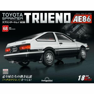 デアゴスティーニ スプリンタートレノ AE86 第68号