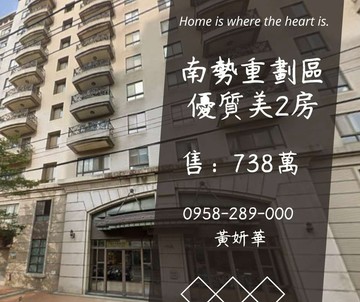 小資成家❗南勢重劃區優質2房運動中心｜桃園市平鎮區上海路