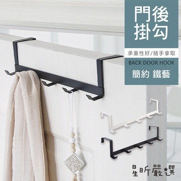 台灣現貨 簡約 門後掛鈎 置物架 壁掛衣架 無痕 免釘 門掛架 門背式 門上 衣服衣帽鈎 收納  CC嚴選